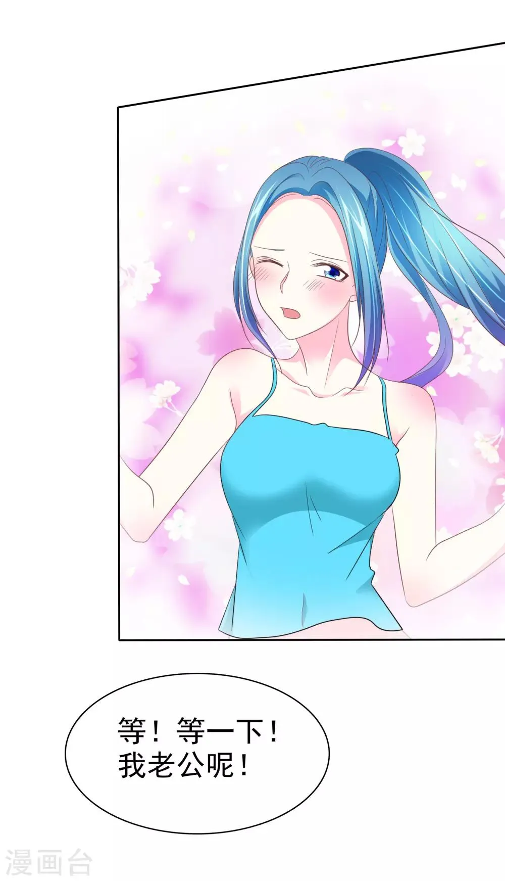 第89话 耍狗把戏呢！ 第3页