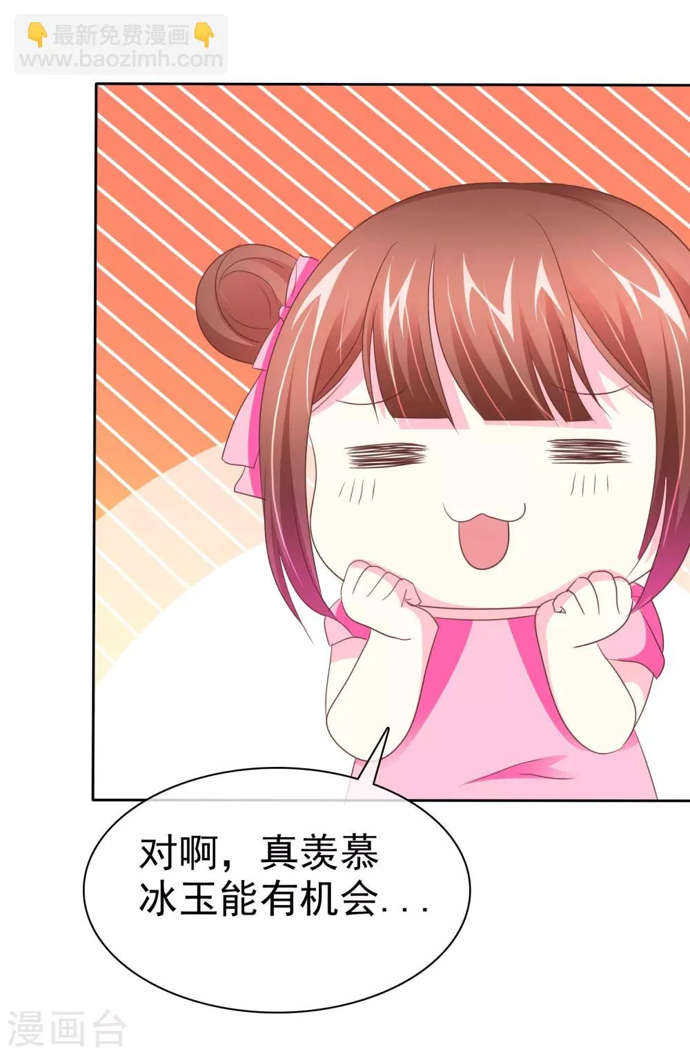 第89话 耍狗把戏呢！ 第4页