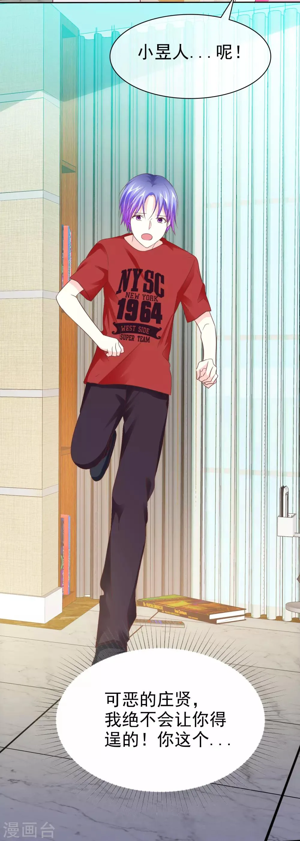 第89话 耍狗把戏呢！ 第6页