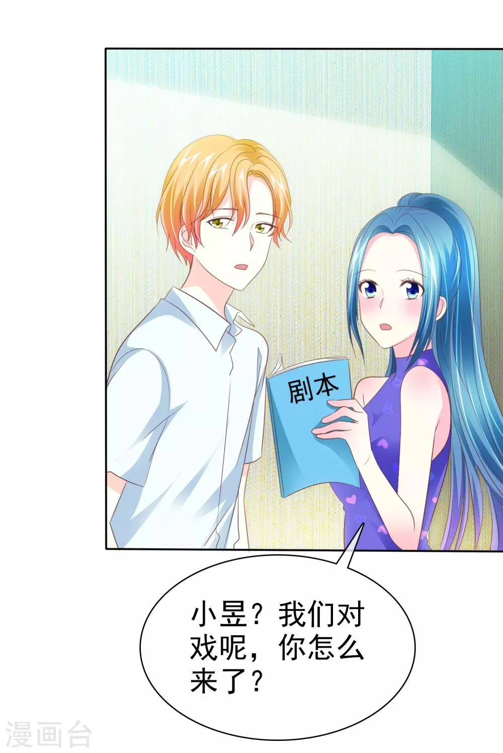 第89话 耍狗把戏呢！ 第12页