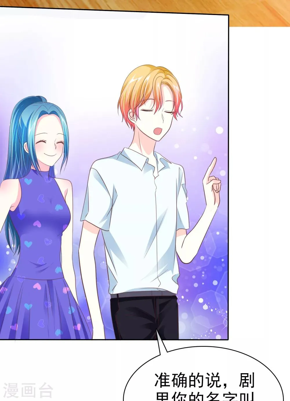 第89话 耍狗把戏呢！ 第19页