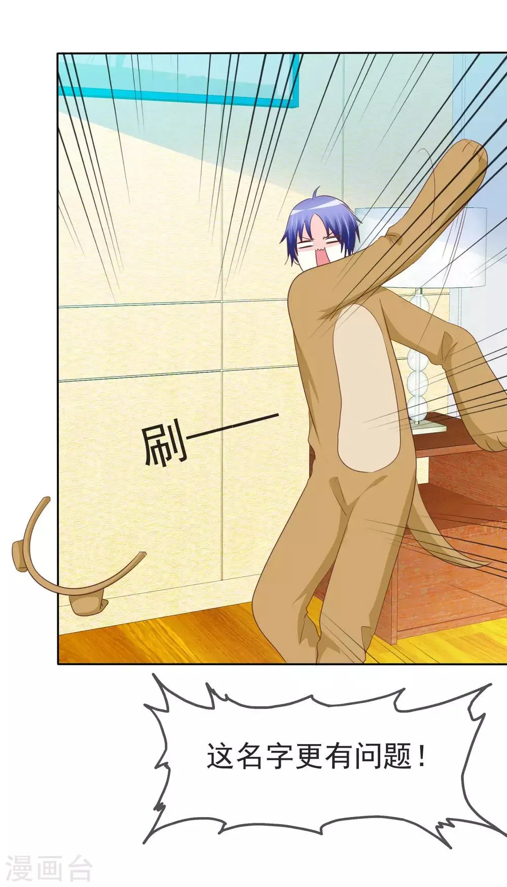 第89话 耍狗把戏呢！ 第20页