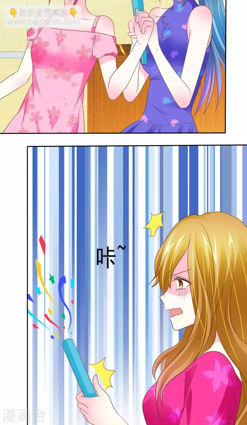 第90话 可靠的富二代 第8页