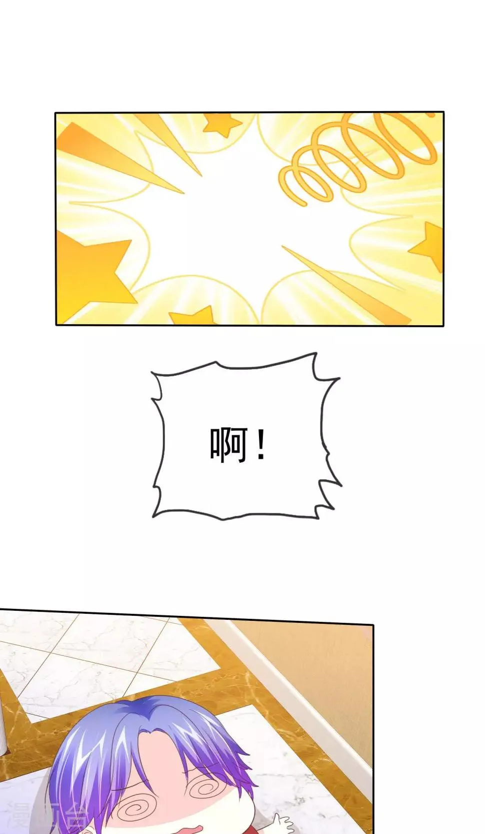 第90话 可靠的富二代 第12页