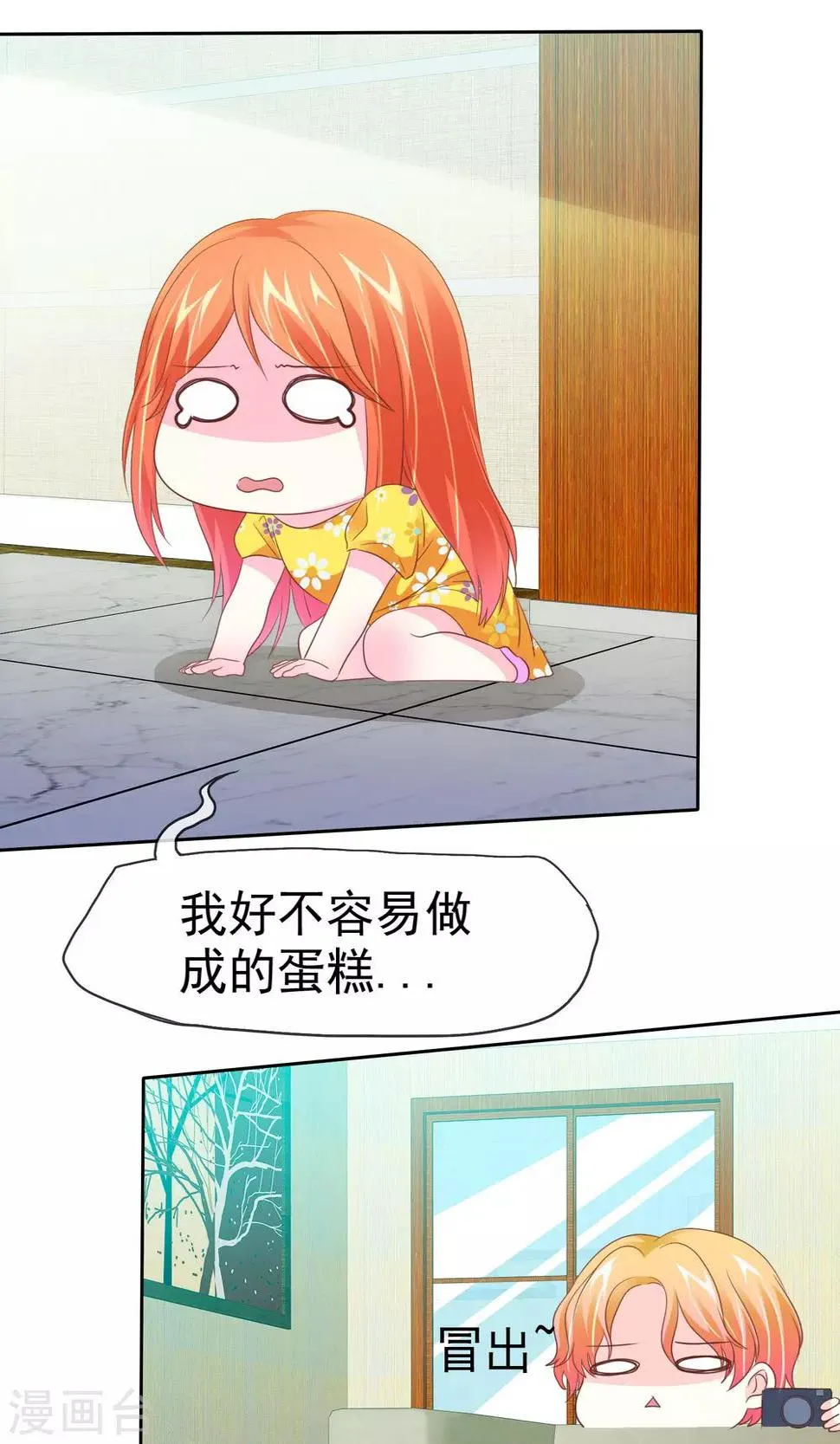 第90话 可靠的富二代 第14页