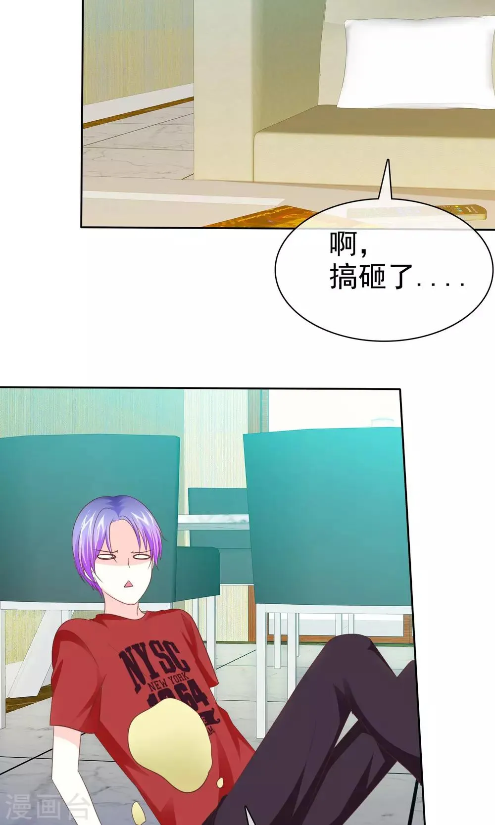 第90话 可靠的富二代 第15页