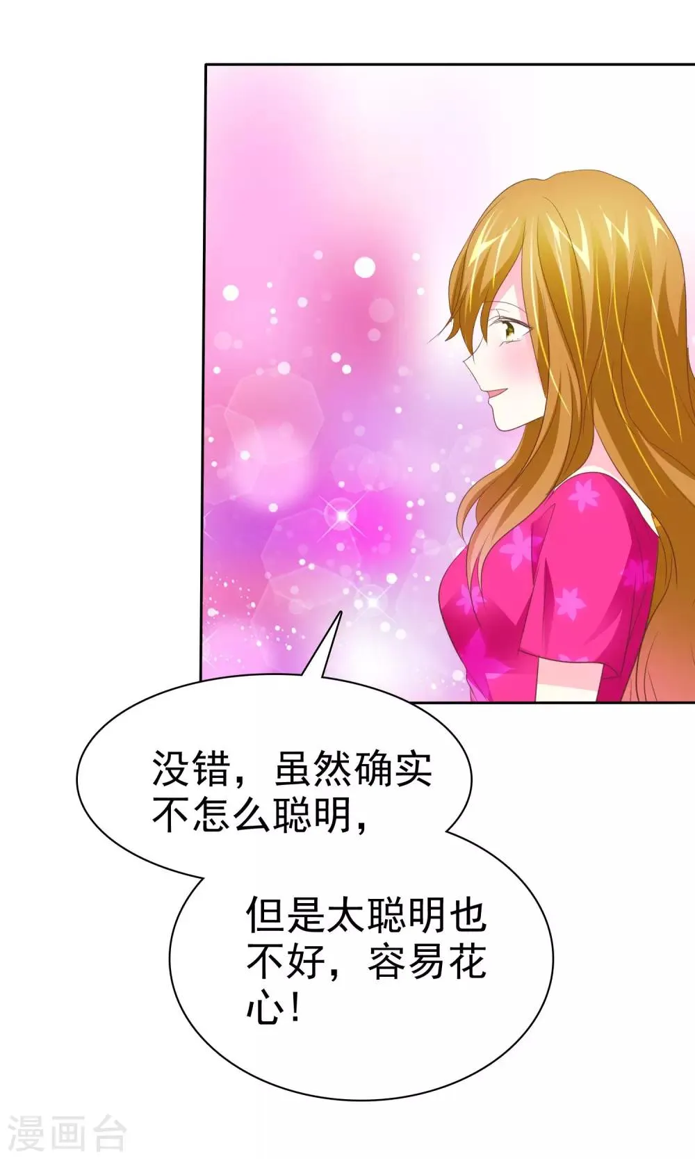 第90话 可靠的富二代 第22页