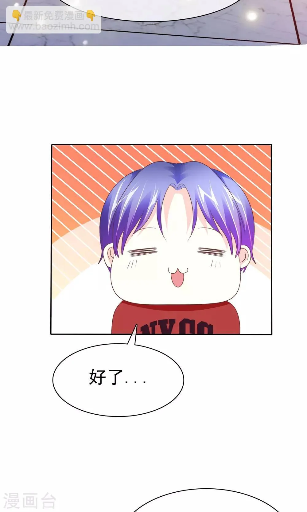 第90话 可靠的富二代 第28页