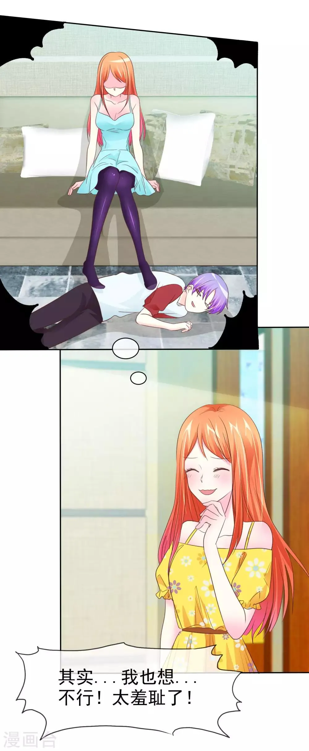 第91话 被我们为所欲为 第24页