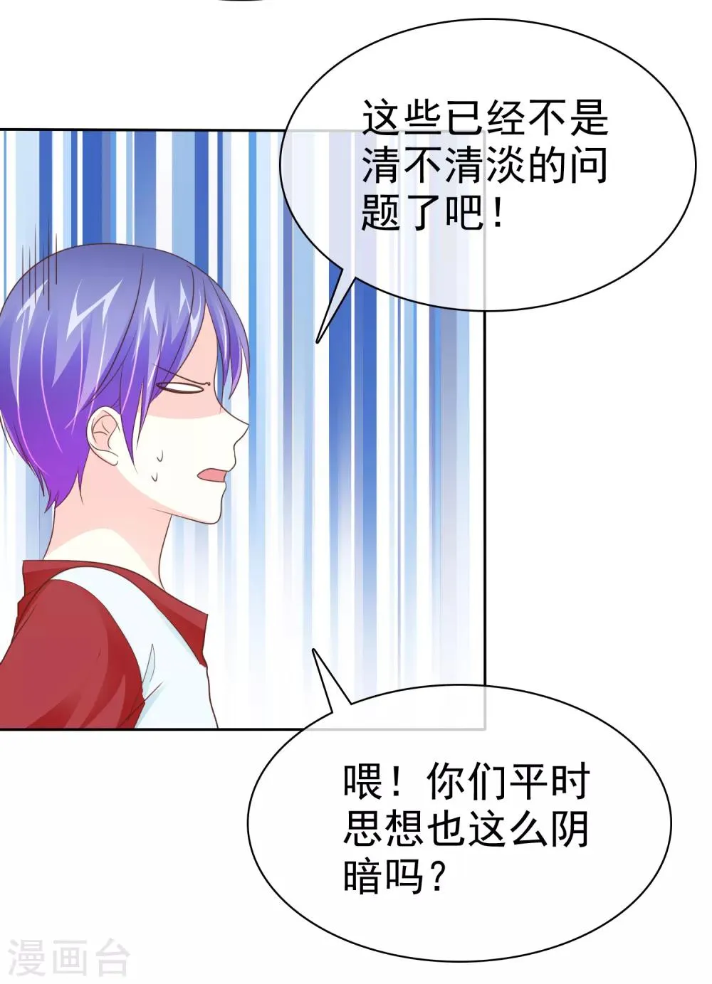 第91话 被我们为所欲为 第28页