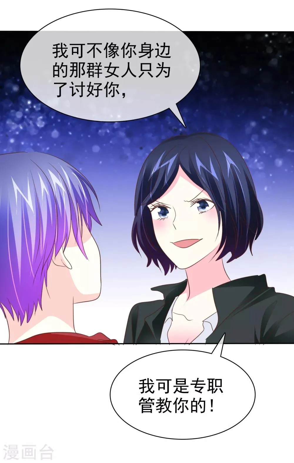 第92话 我家破产了？ 第20页