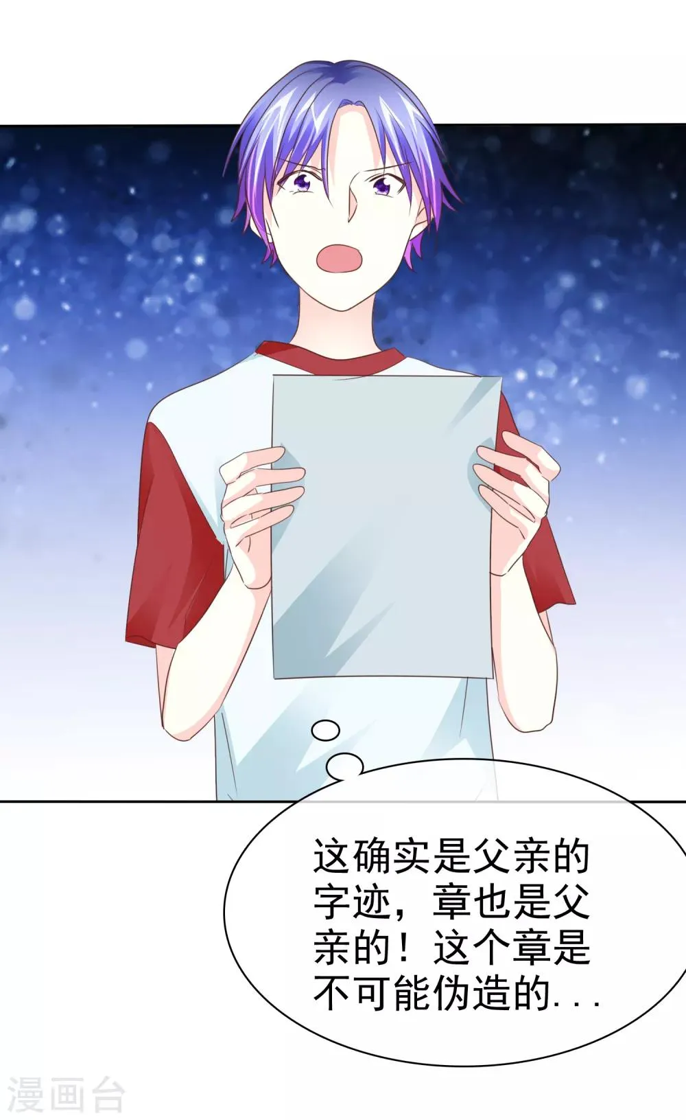 第92话 我家破产了？ 第27页