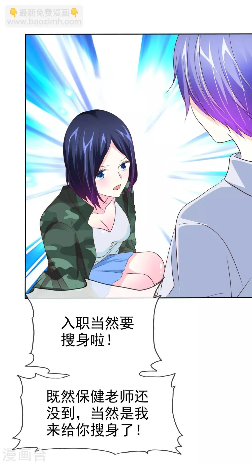 第94话 搜身检查 第2页