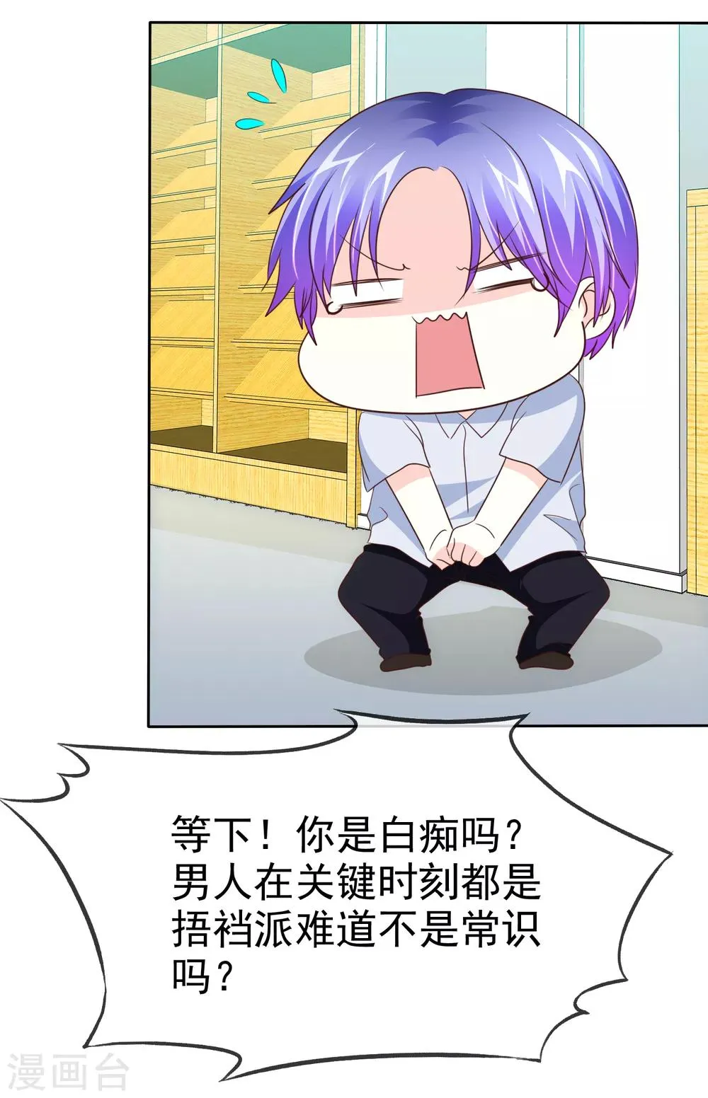 第94话 搜身检查 第5页