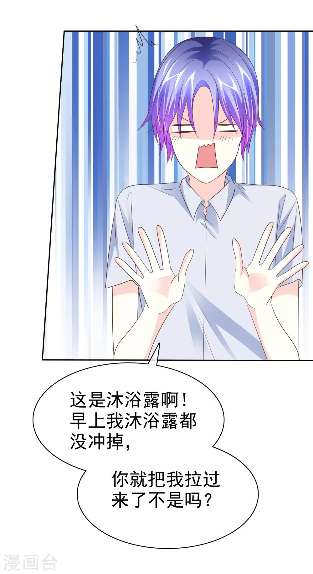 第94话 搜身检查 第8页
