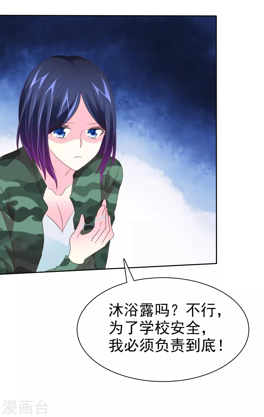 第94话 搜身检查 第9页
