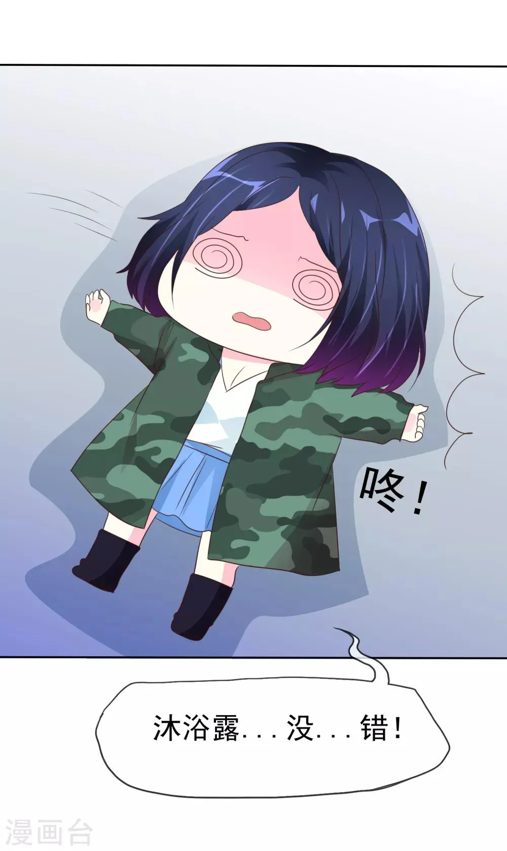 第94话 搜身检查 第18页