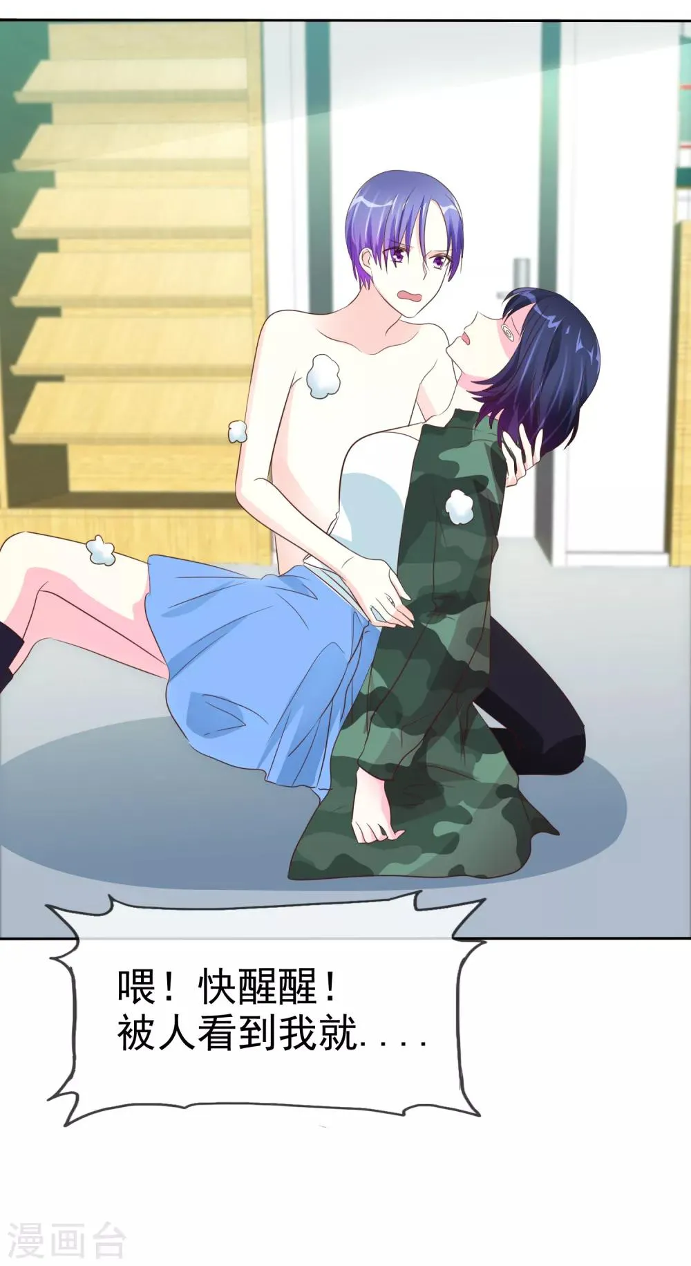 第94话 搜身检查 第20页