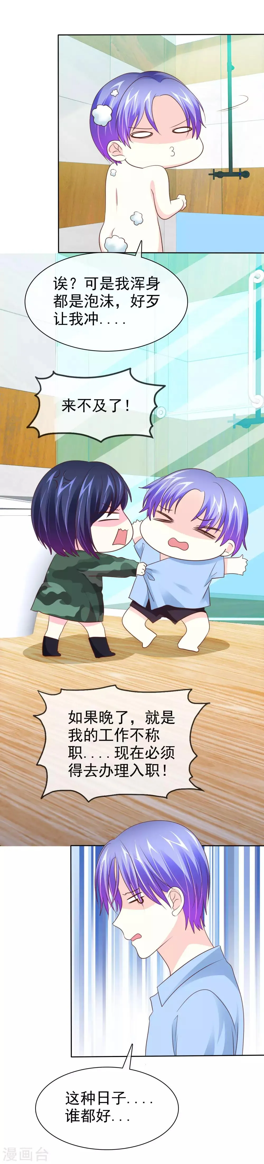 第93话 打工还债 第18页