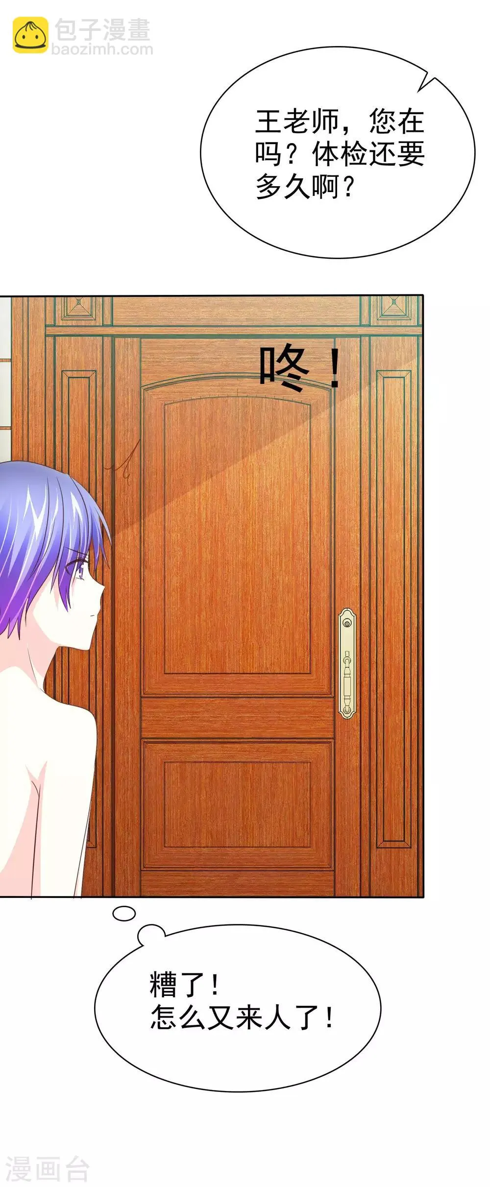 第95话 三人行 第20页