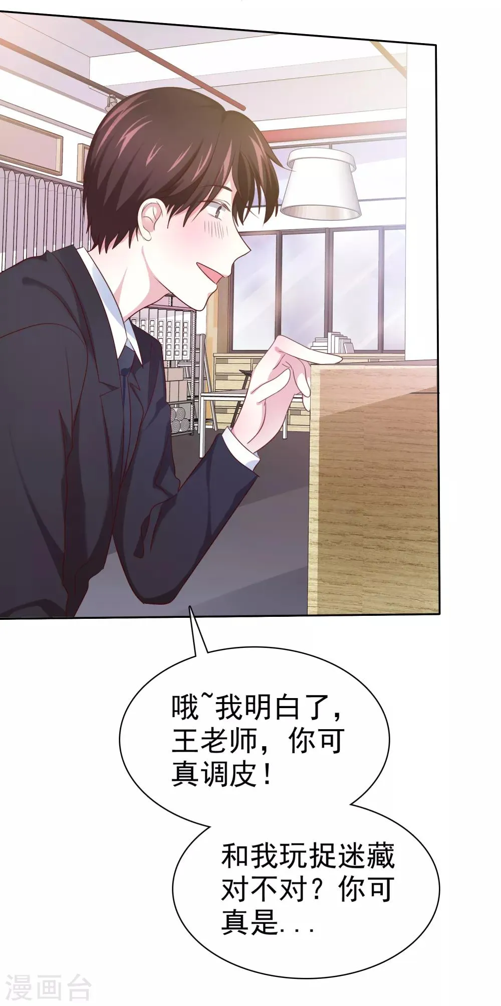 第96话 救星来了 第7页