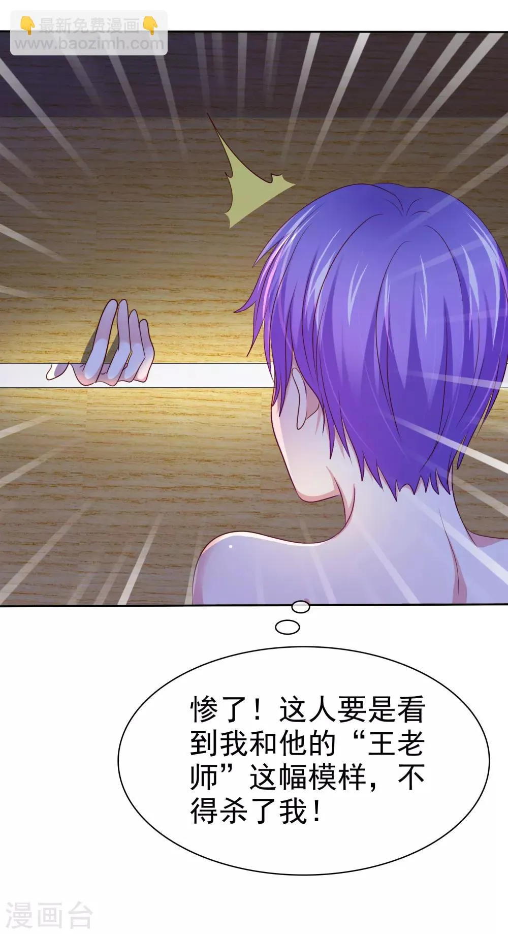 第96话 救星来了 第8页