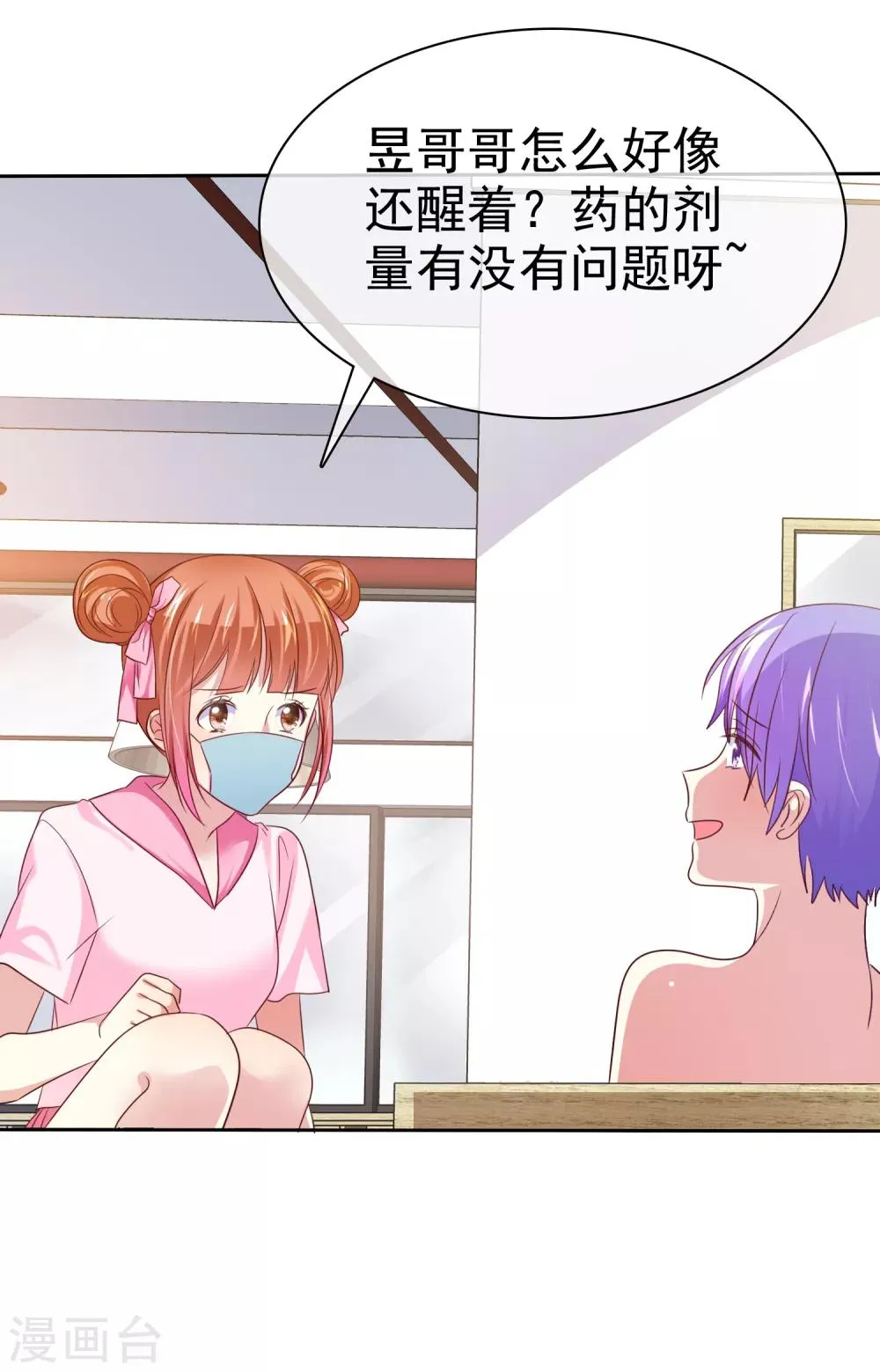 第96话 救星来了 第16页