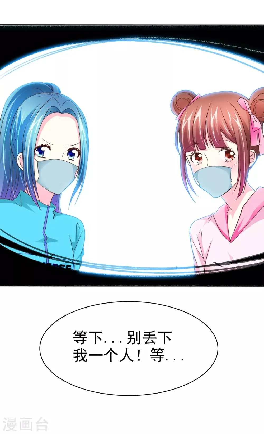 第96话 救星来了 第18页