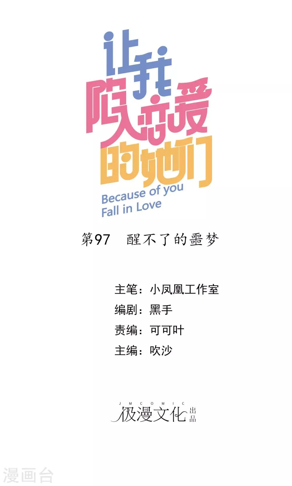 第97话 醒不了的噩梦 第1页