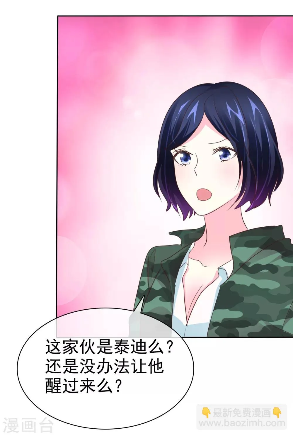 第97话 醒不了的噩梦 第3页