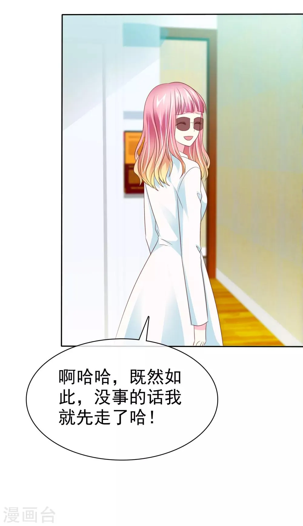 第97话 醒不了的噩梦 第9页