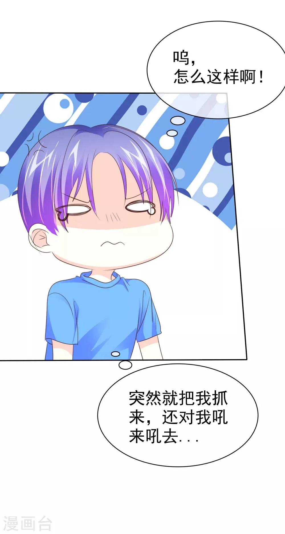 第97话 醒不了的噩梦 第12页