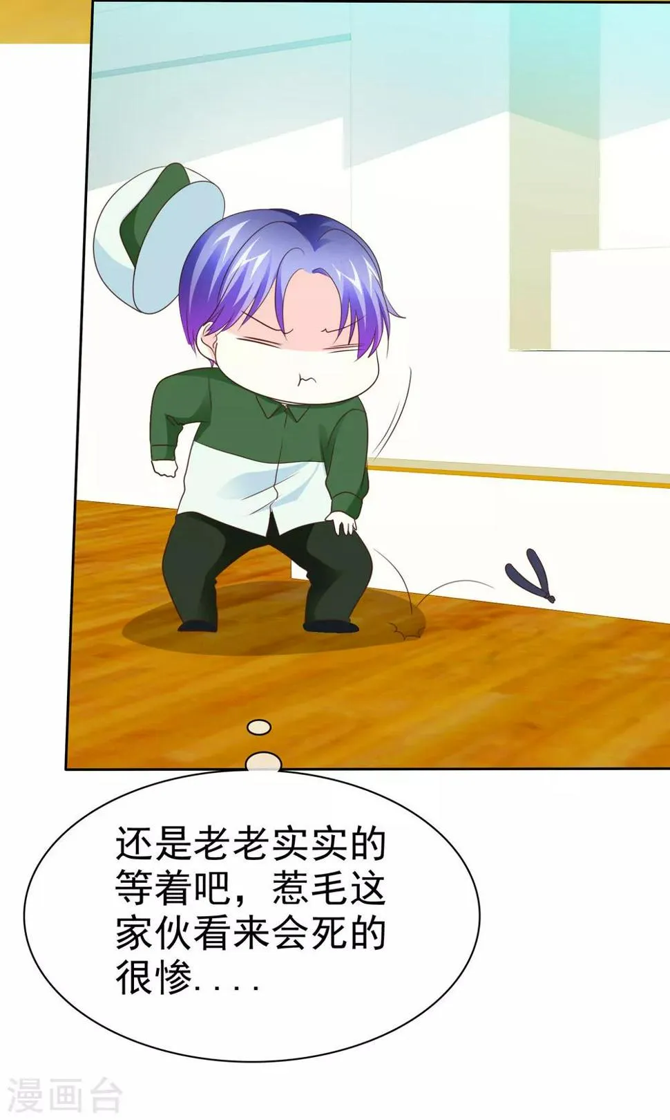 第98话 狗一样生活 第11页