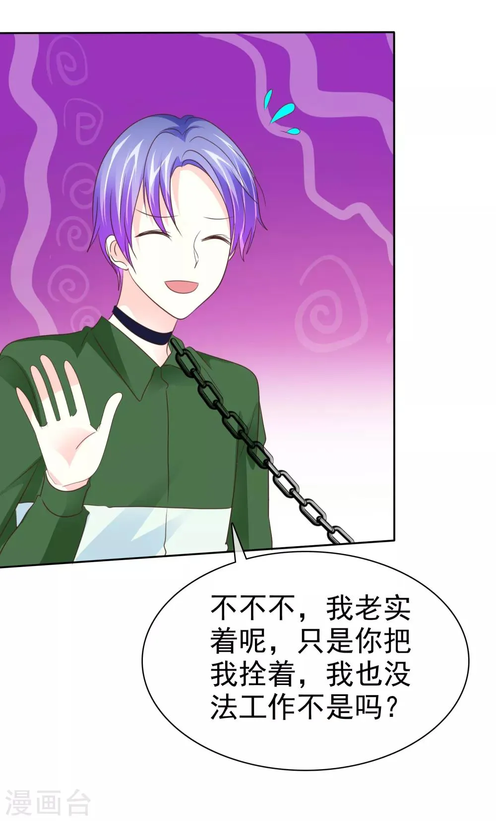 第98话 狗一样生活 第13页