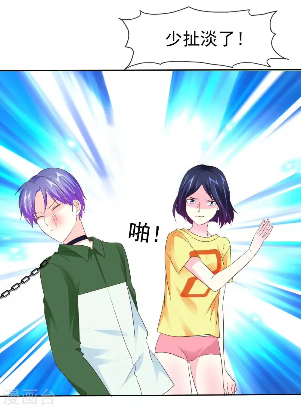 第98话 狗一样生活 第16页