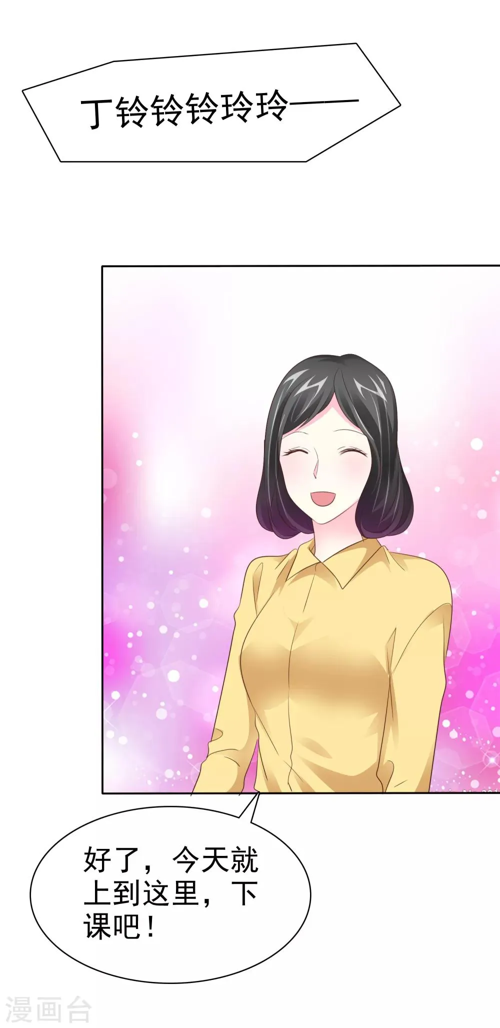 第99话 浴室是炼狱 第2页