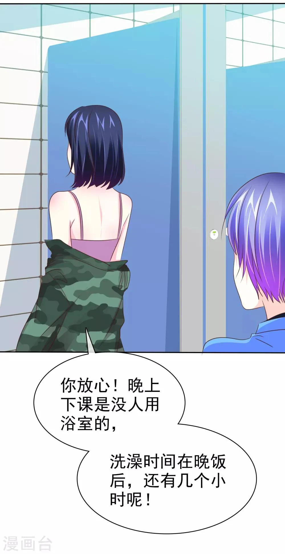 第99话 浴室是炼狱 第7页