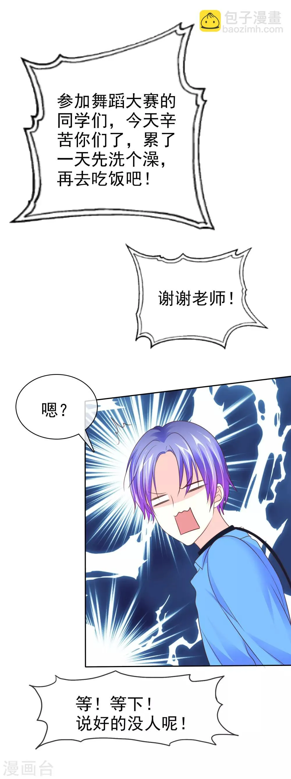 第99话 浴室是炼狱 第10页