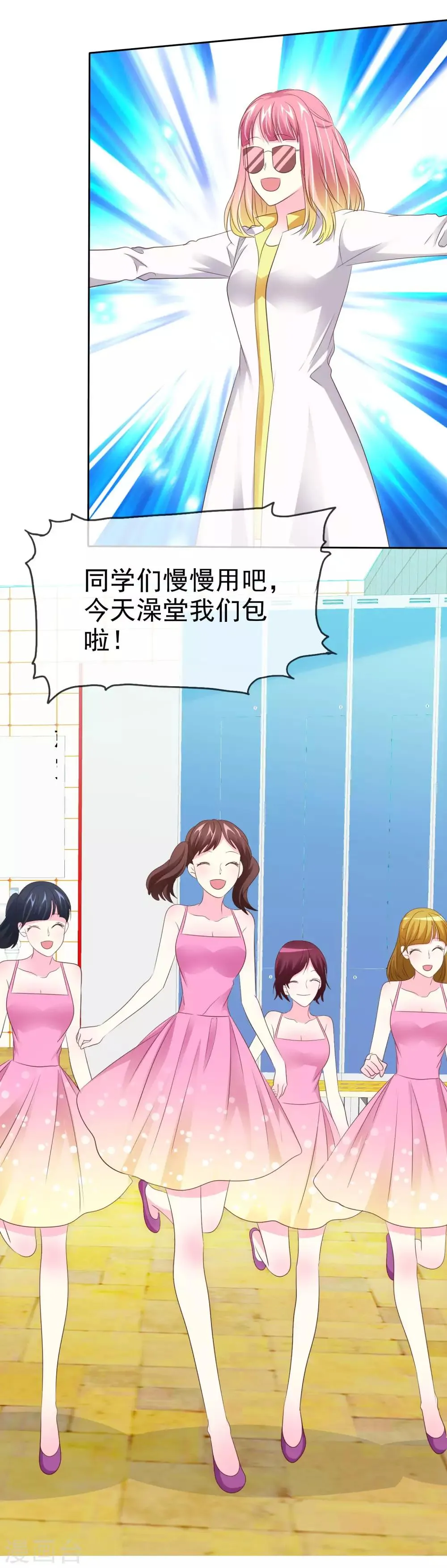 第99话 浴室是炼狱 第18页