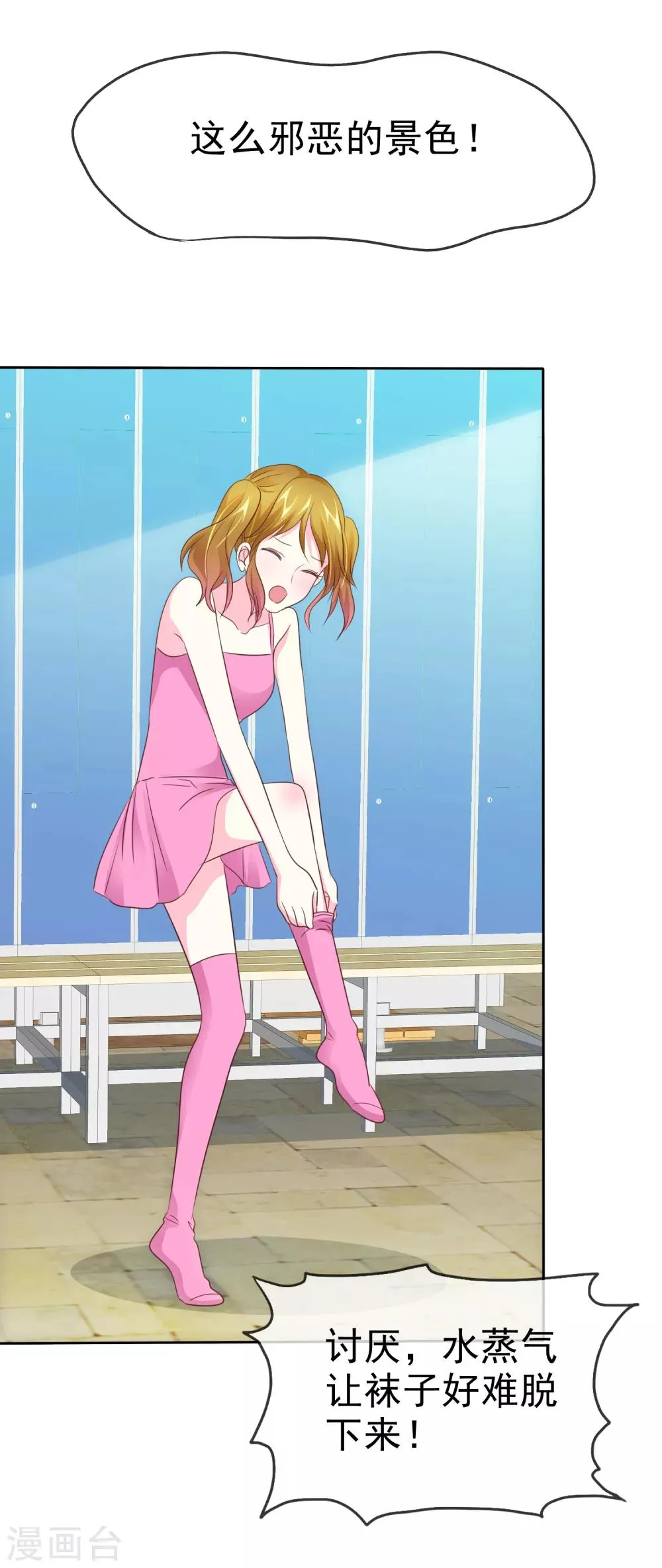第99话 浴室是炼狱 第24页