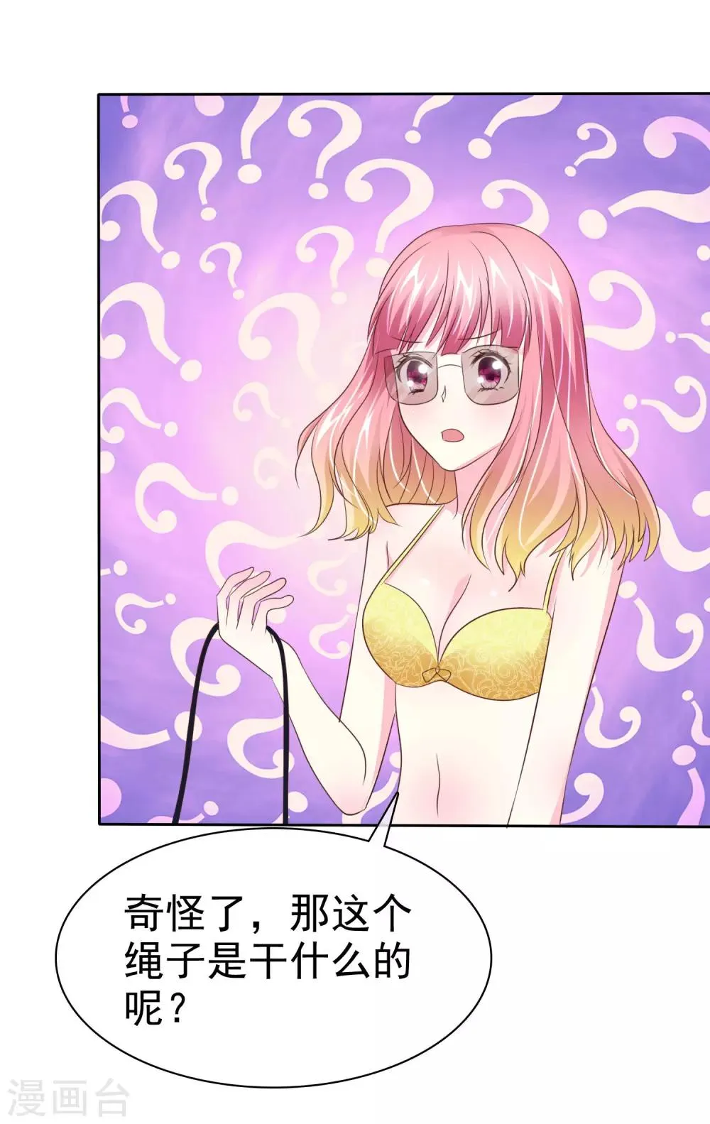 第100话 我不是色狼 第2页