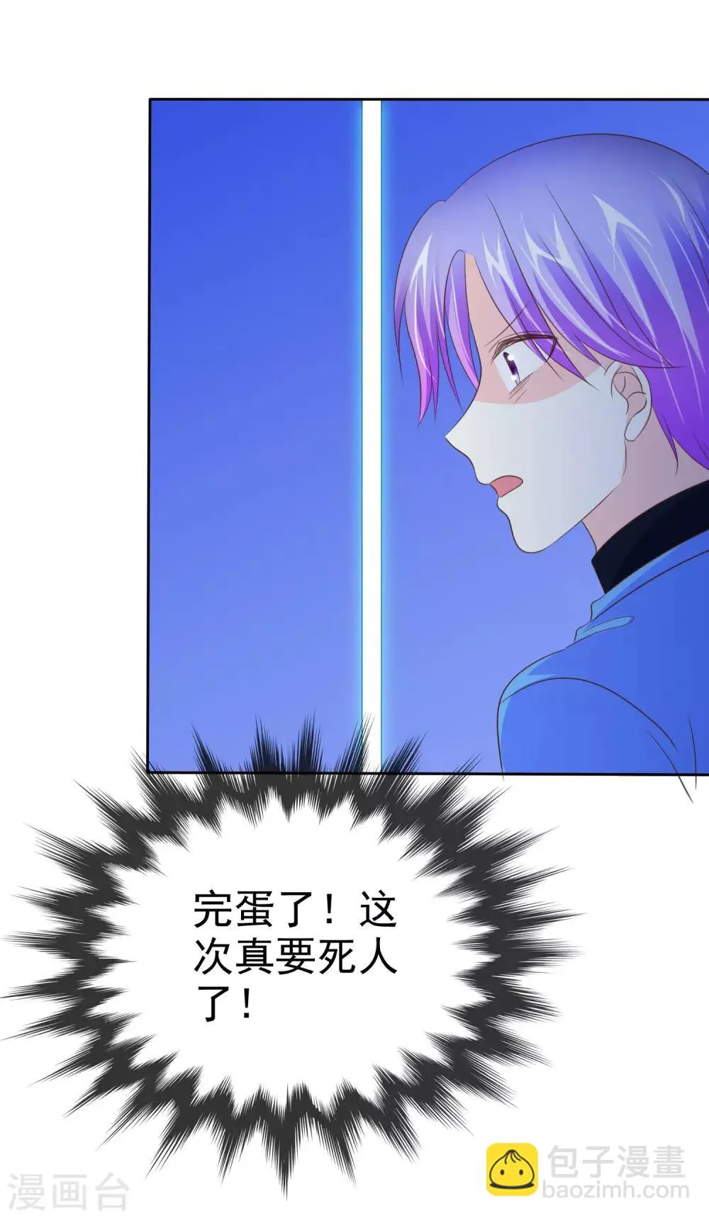第100话 我不是色狼 第4页