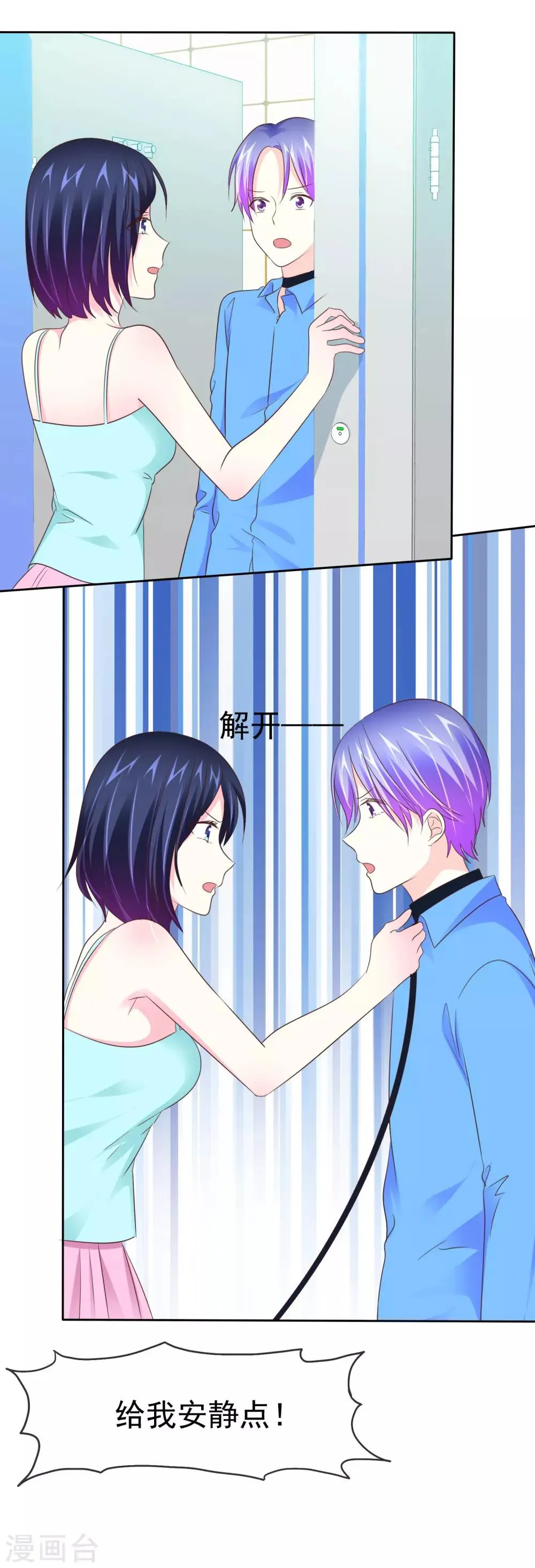 第100话 我不是色狼 第8页