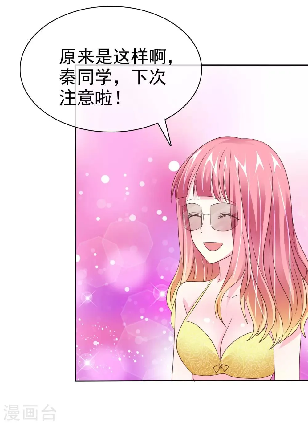第100话 我不是色狼 第15页
