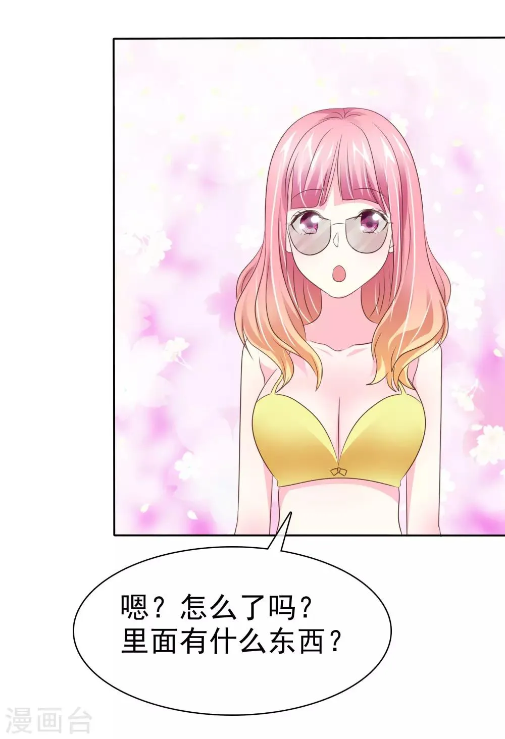 第100话 我不是色狼 第18页