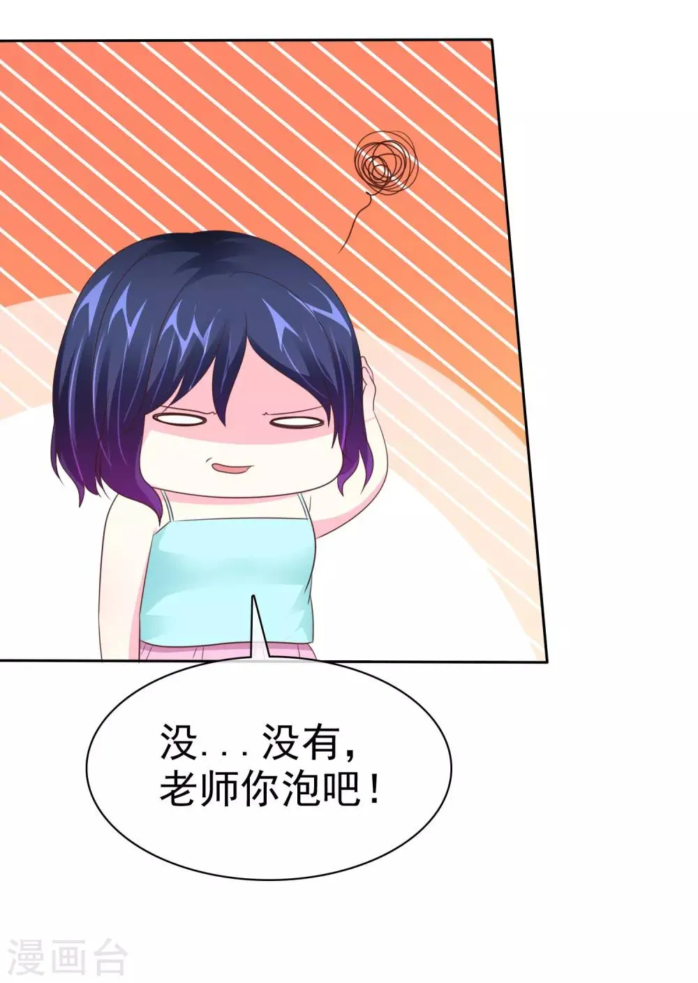 第100话 我不是色狼 第19页