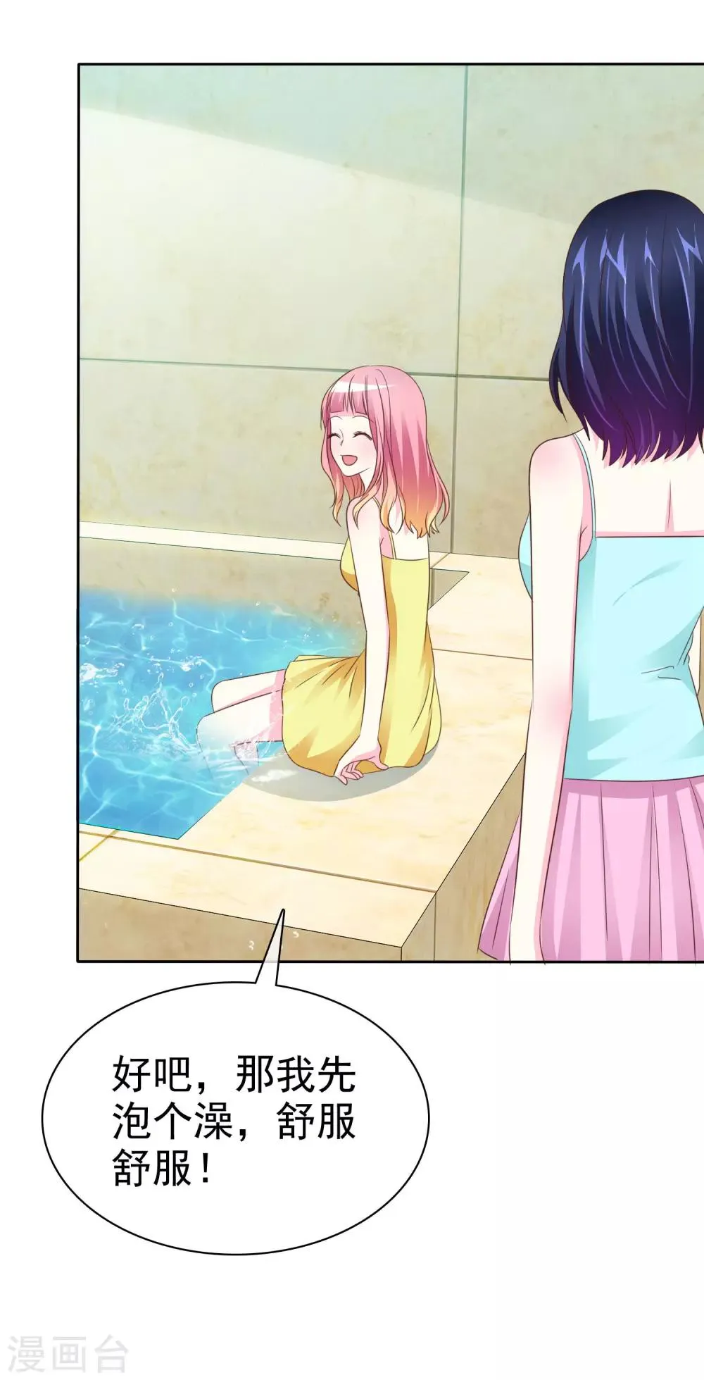 第100话 我不是色狼 第20页