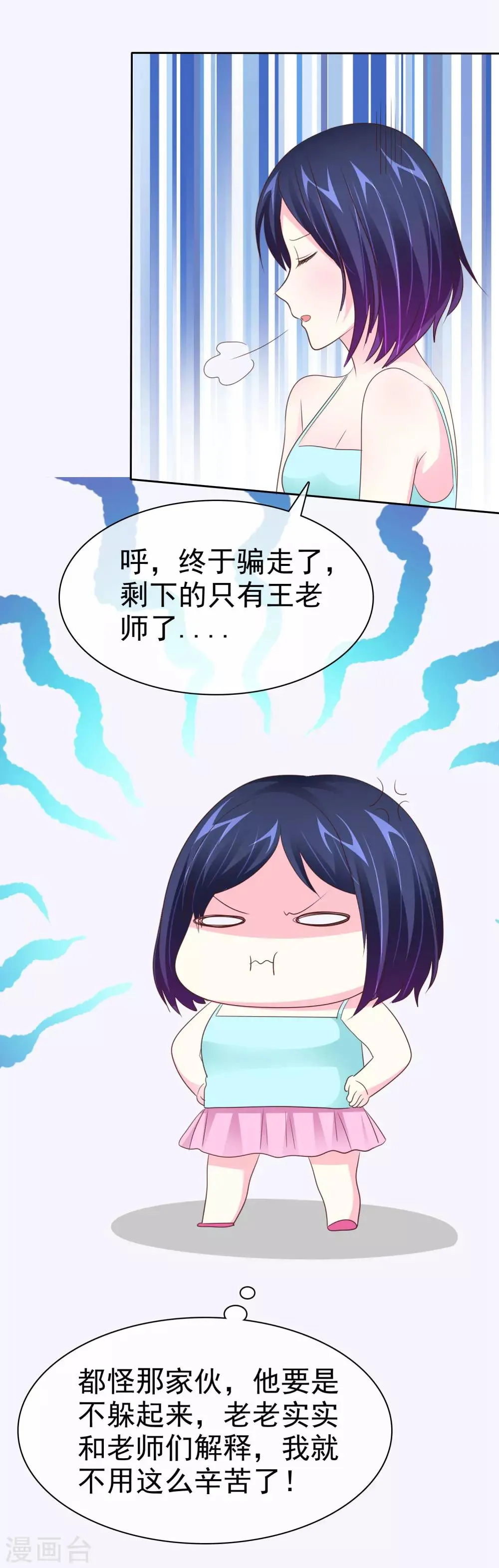 第100话 我不是色狼 第26页