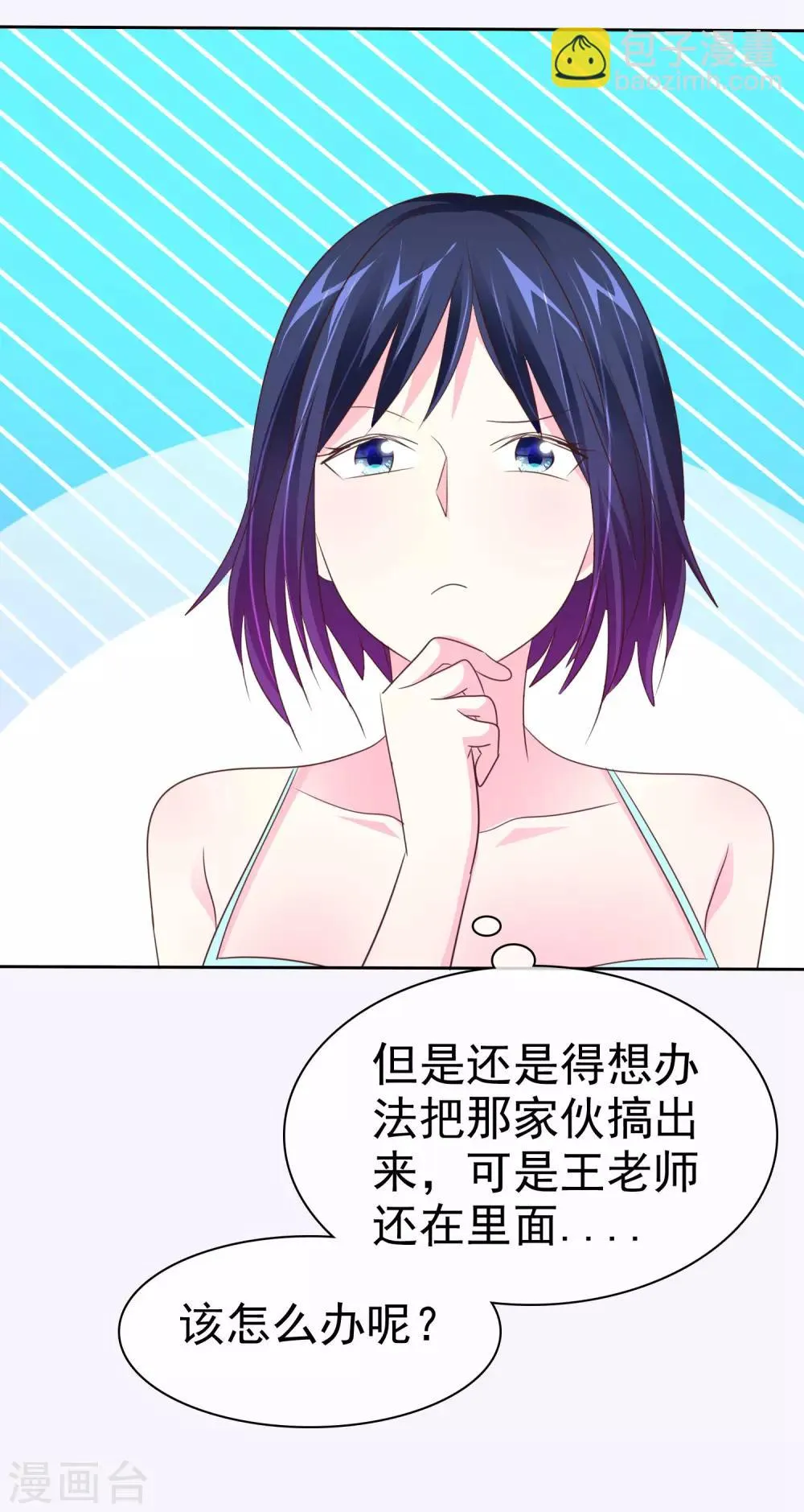 第100话 我不是色狼 第27页
