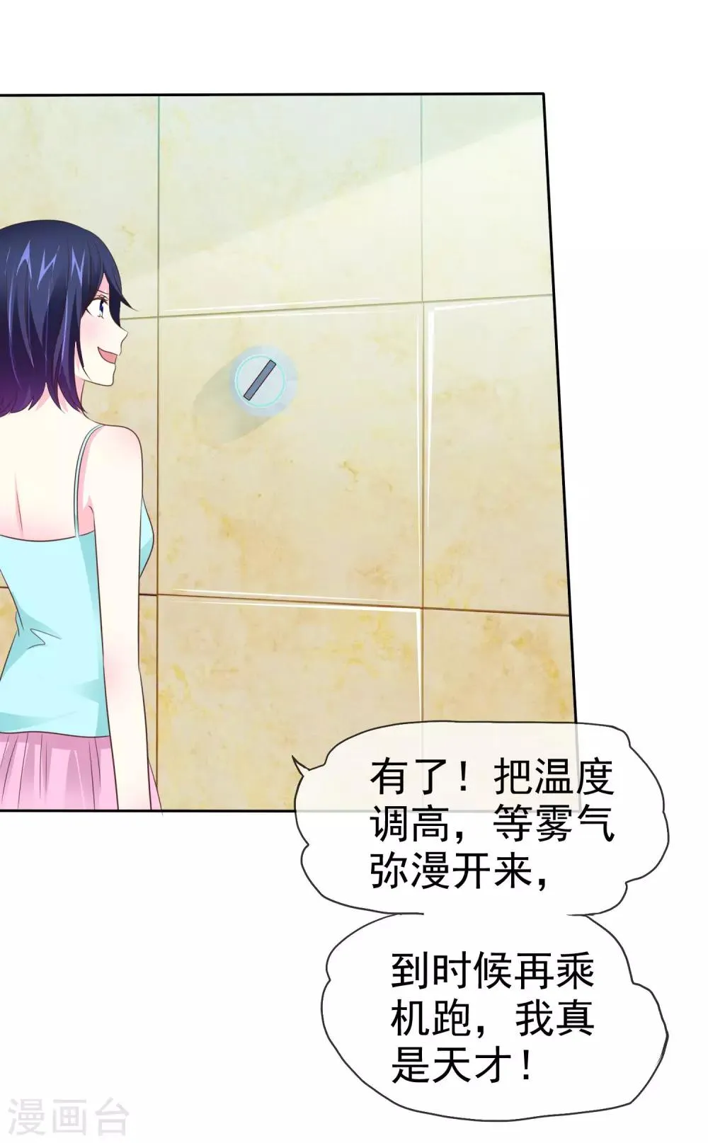 第100话 我不是色狼 第28页